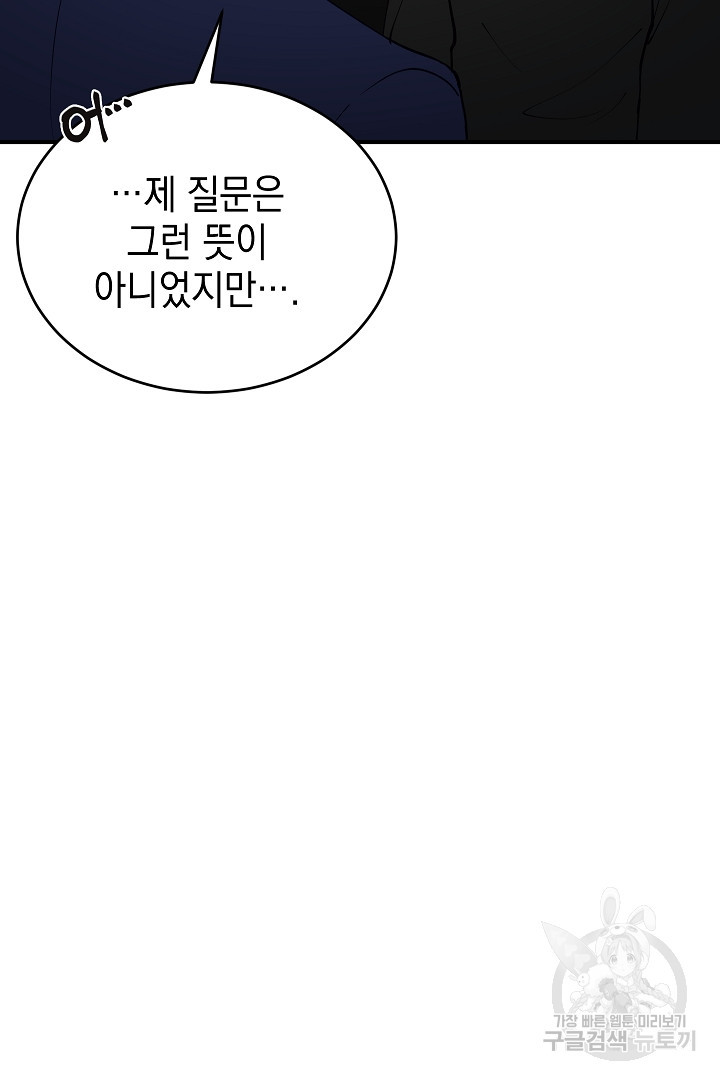 안개 속의 괴물 외전 12화 - 웹툰 이미지 94