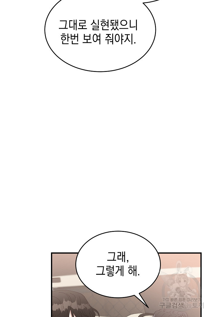 안개 속의 괴물 외전 12화 - 웹툰 이미지 96