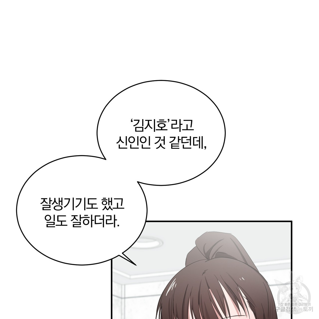 아가씨의 파르페 시간 1화 - 웹툰 이미지 22