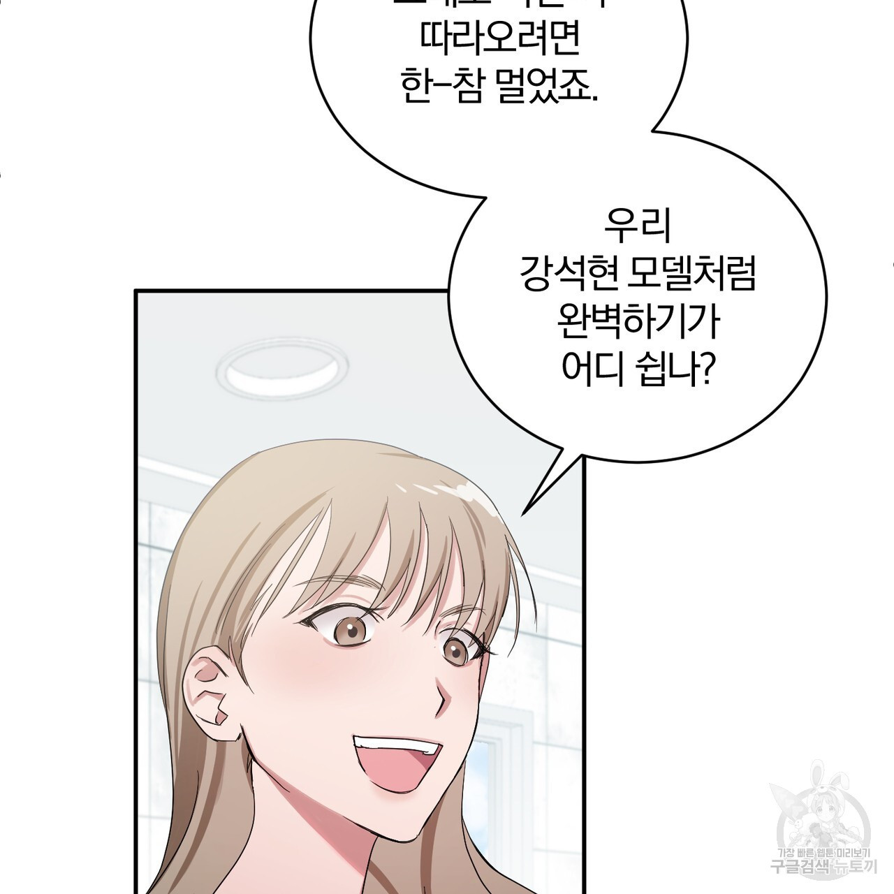 아가씨의 파르페 시간 1화 - 웹툰 이미지 32