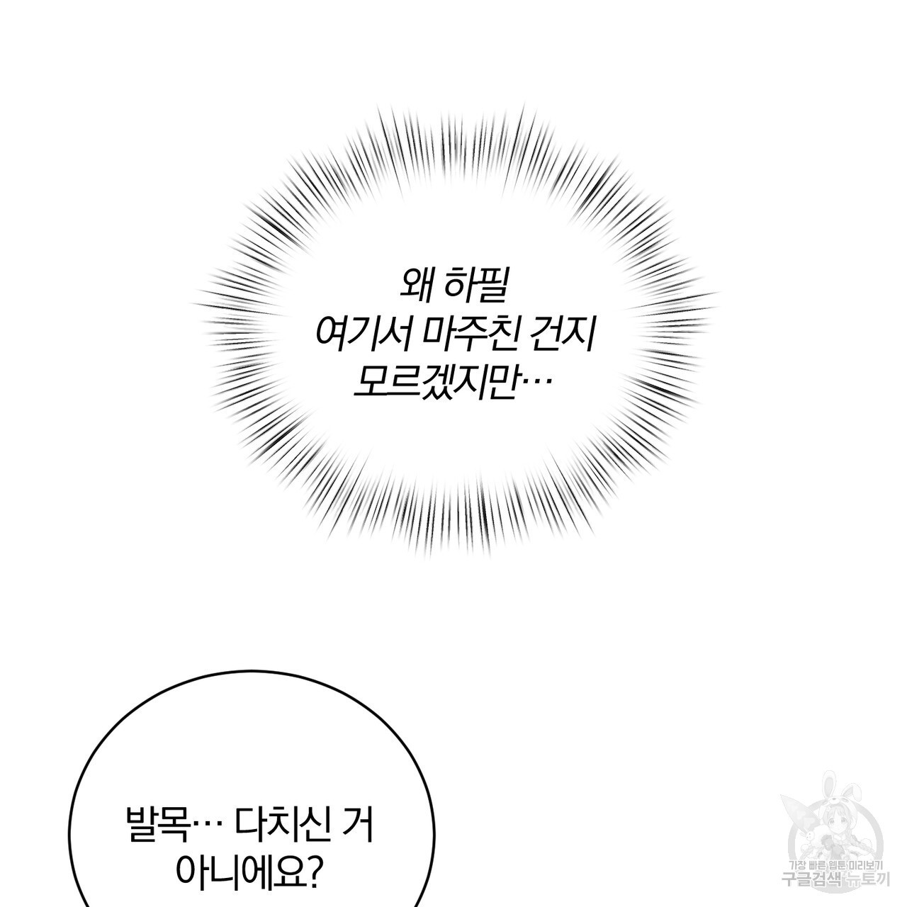 아가씨의 파르페 시간 1화 - 웹툰 이미지 114