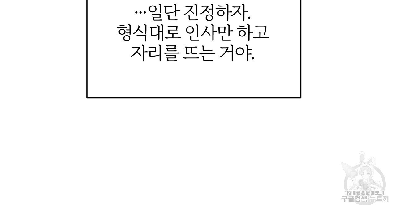 아가씨의 파르페 시간 2화 - 웹툰 이미지 95