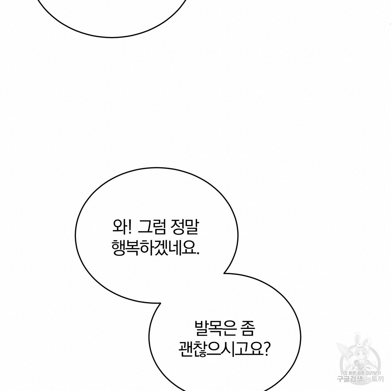 아가씨의 파르페 시간 2화 - 웹툰 이미지 100