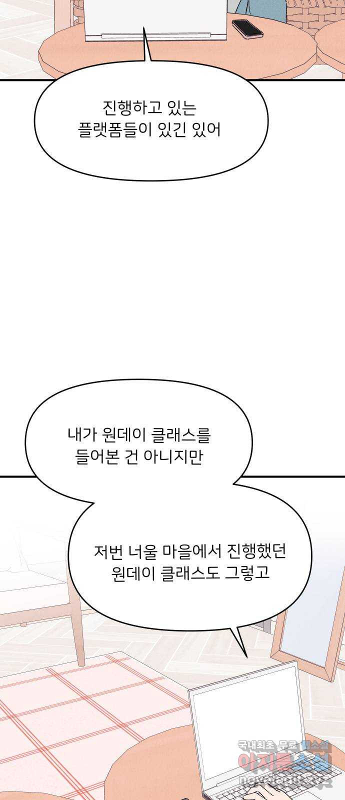 짝사랑 마들렌 56화 - 웹툰 이미지 6