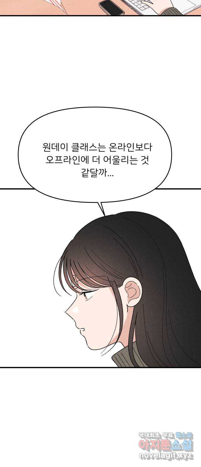 짝사랑 마들렌 56화 - 웹툰 이미지 7