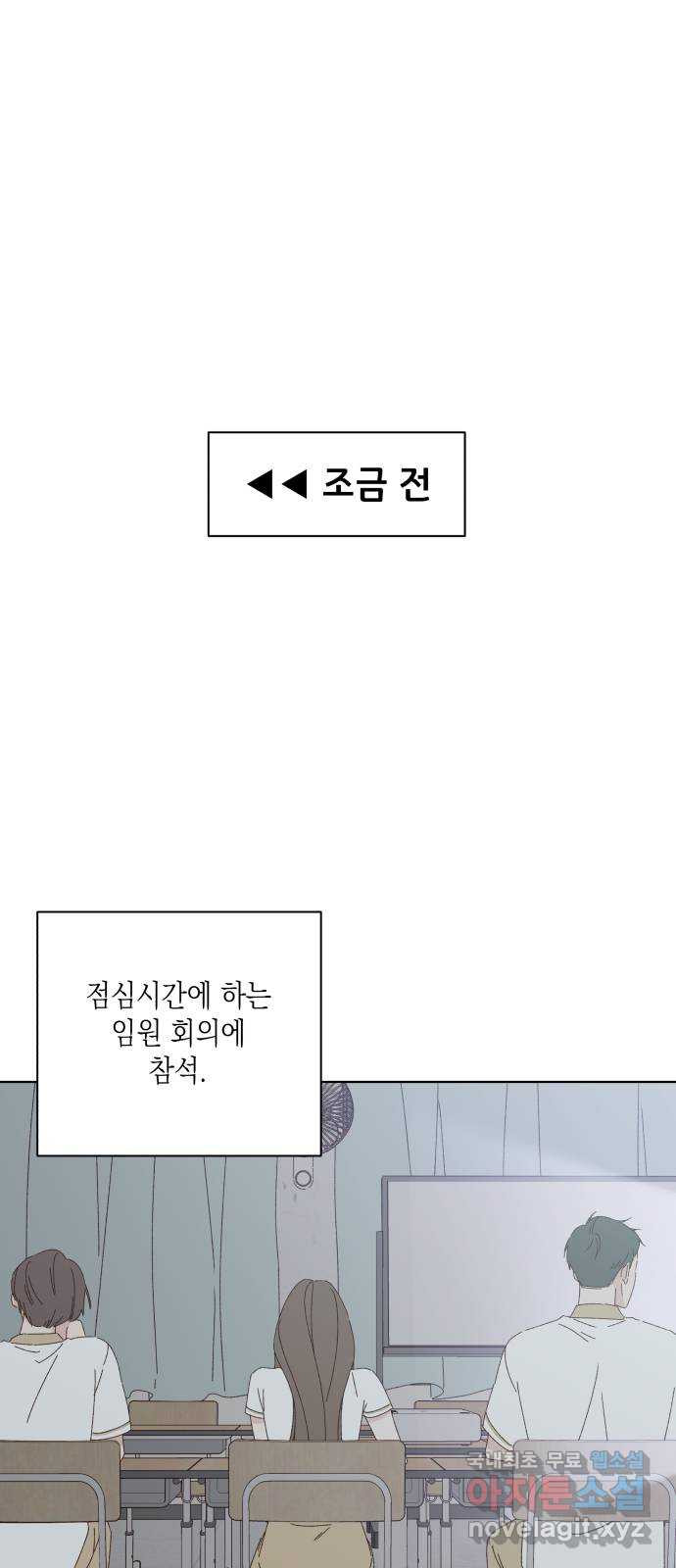 선을 넘은 연애 29화 - 웹툰 이미지 1