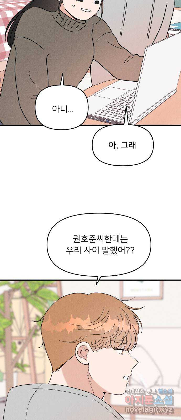 짝사랑 마들렌 56화 - 웹툰 이미지 27