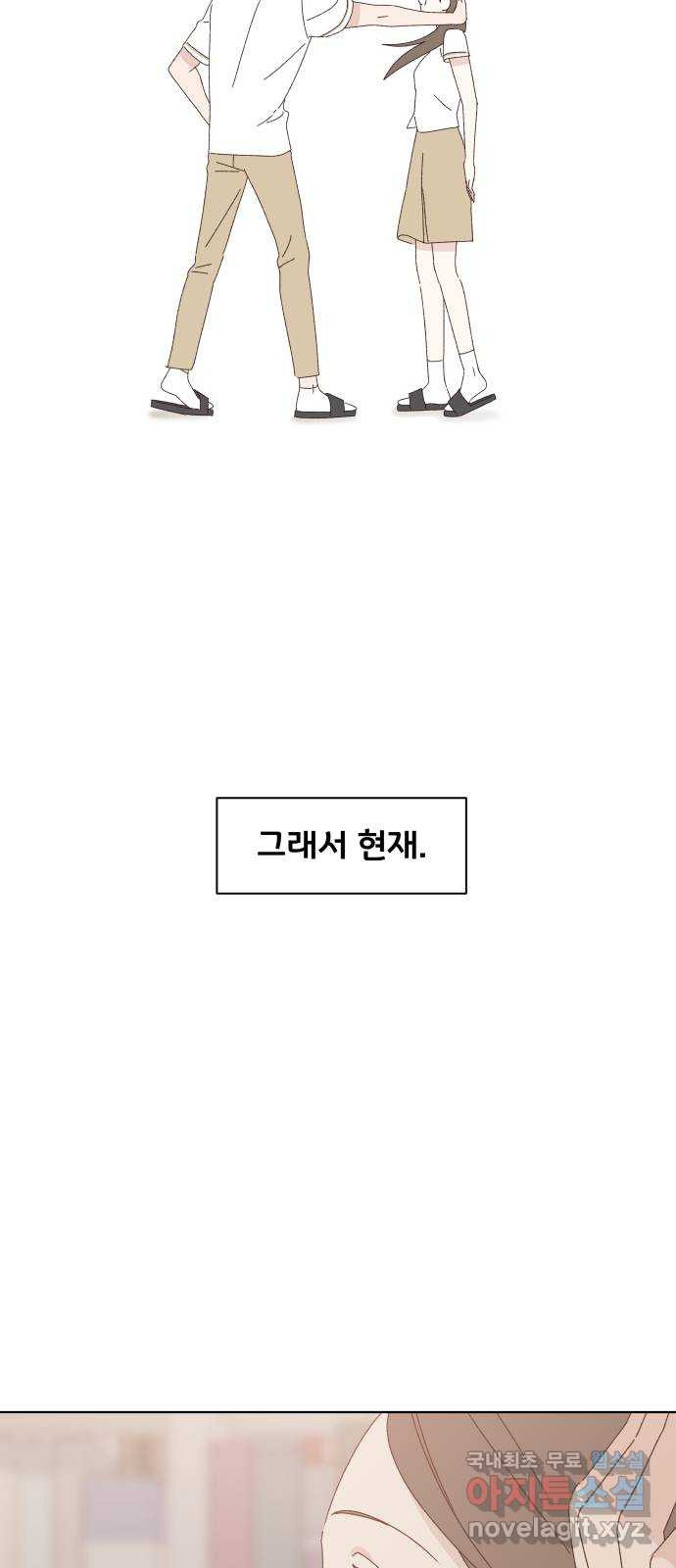 선을 넘은 연애 29화 - 웹툰 이미지 18