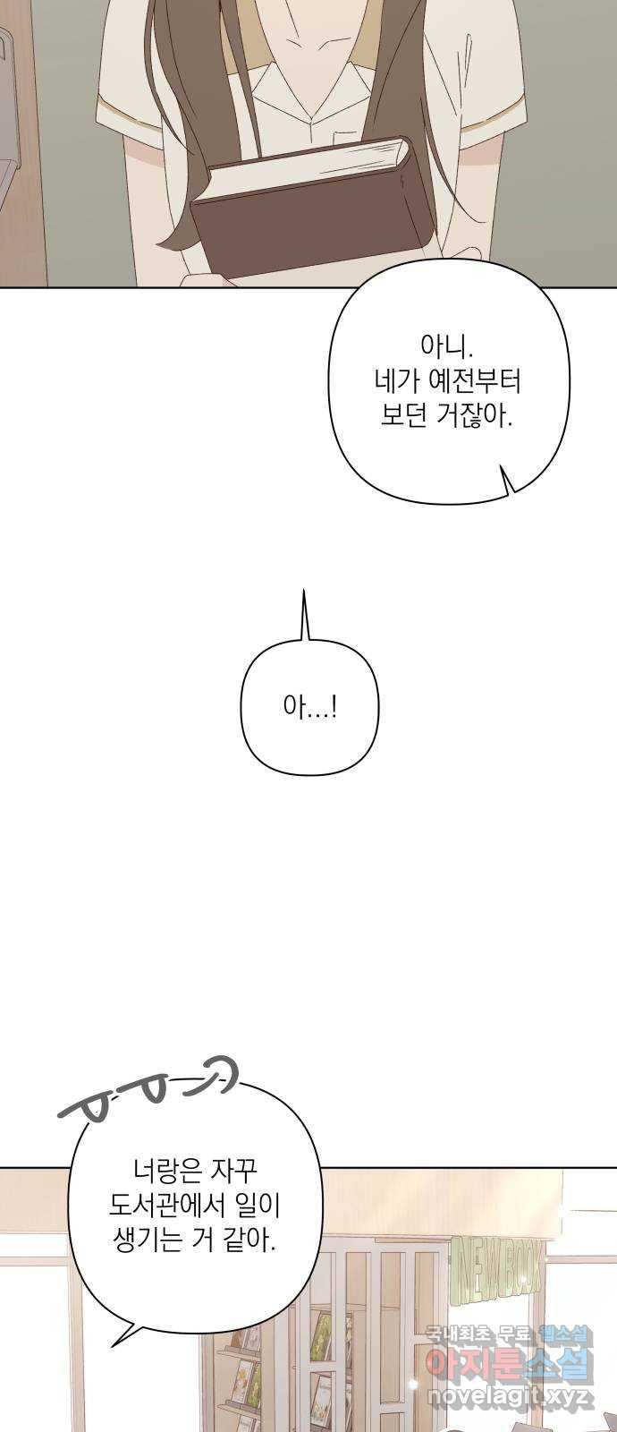 선을 넘은 연애 29화 - 웹툰 이미지 26