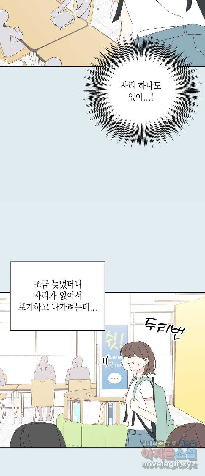 선을 넘은 연애 29화 - 웹툰 이미지 31