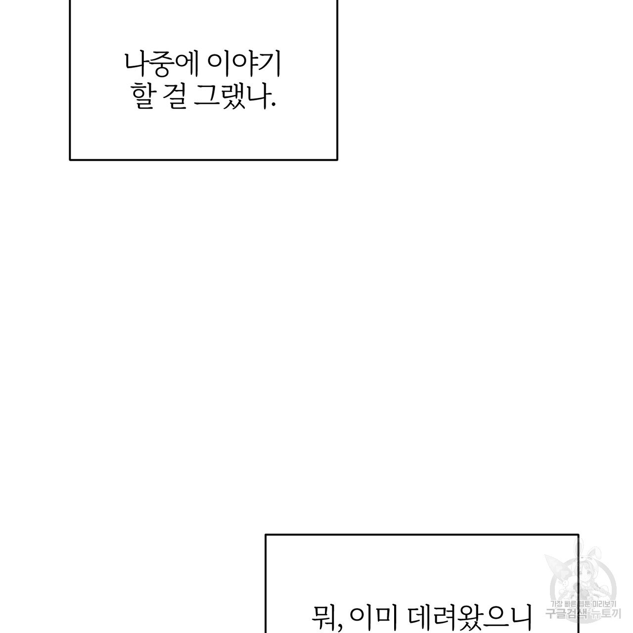 아가씨의 파르페 시간 3화 - 웹툰 이미지 59