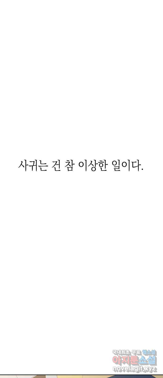 선을 넘은 연애 29화 - 웹툰 이미지 55