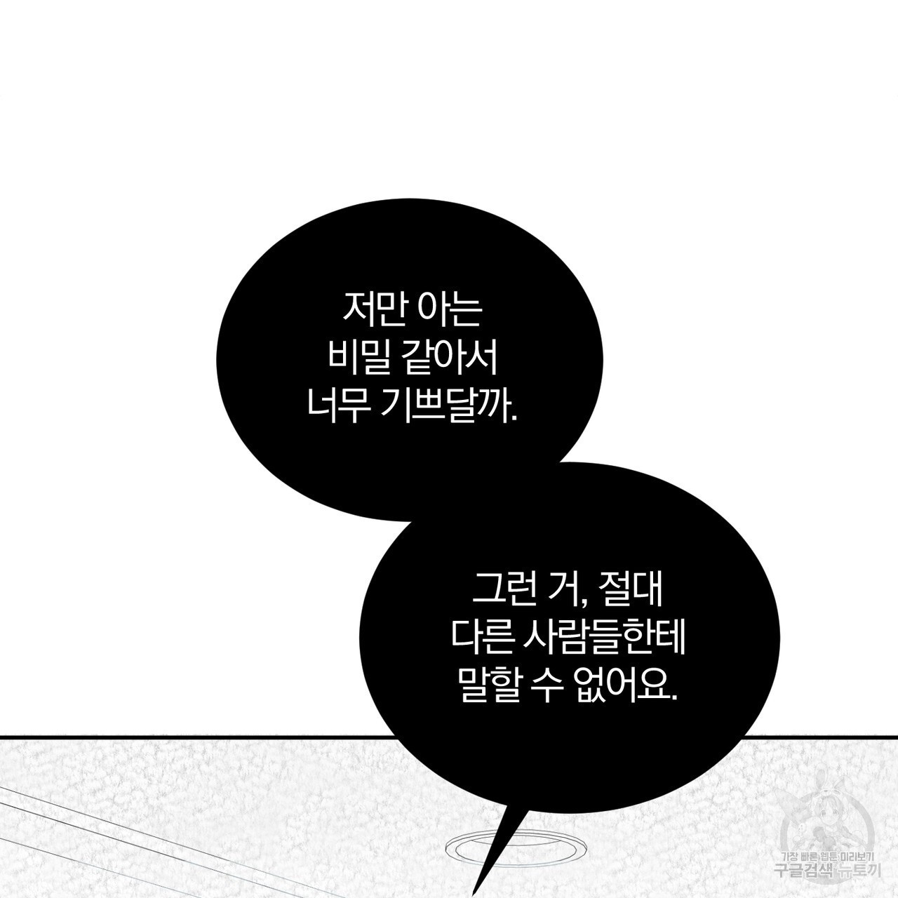 아가씨의 파르페 시간 3화 - 웹툰 이미지 92