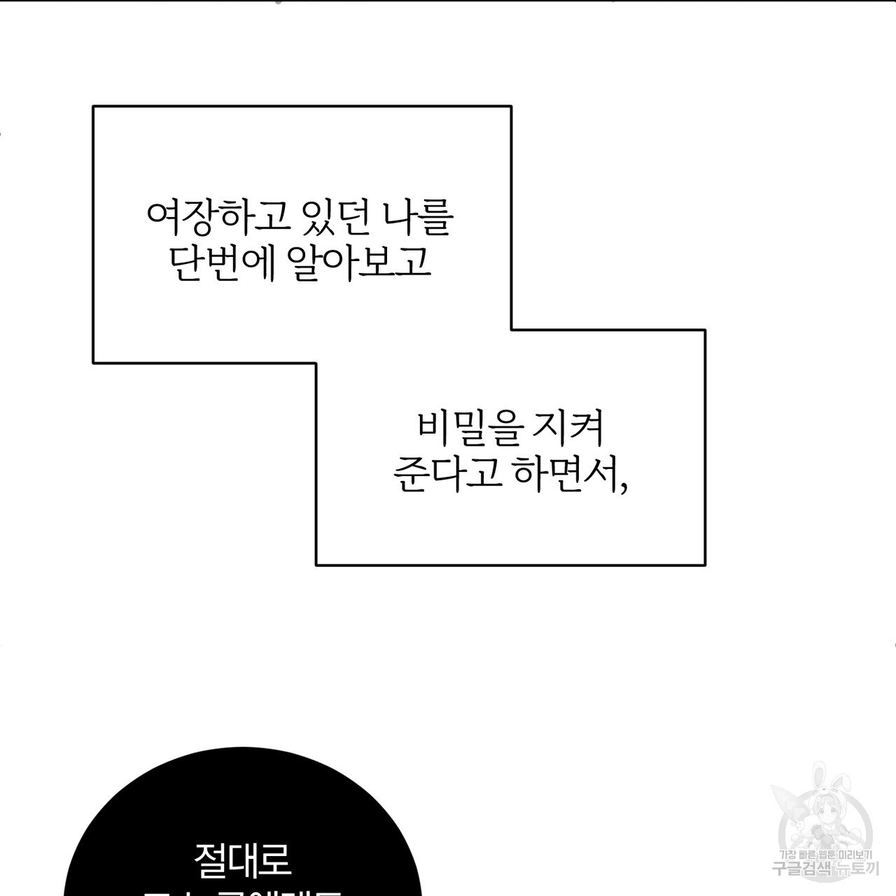 아가씨의 파르페 시간 3화 - 웹툰 이미지 94