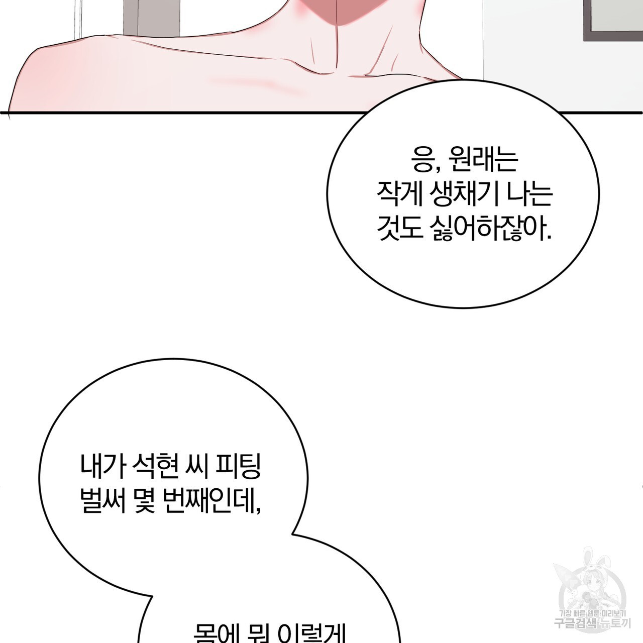 아가씨의 파르페 시간 5화 - 웹툰 이미지 48