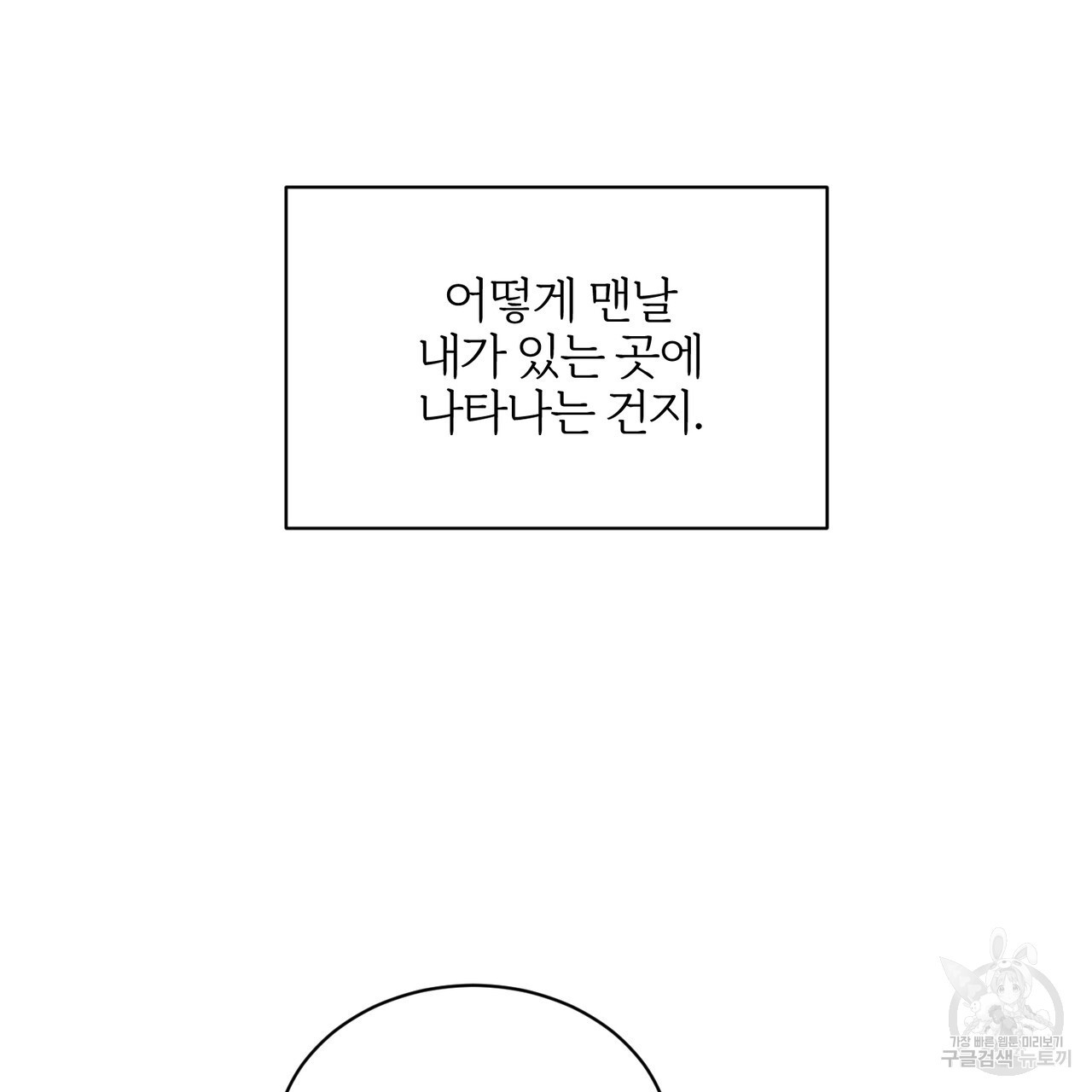 아가씨의 파르페 시간 5화 - 웹툰 이미지 86