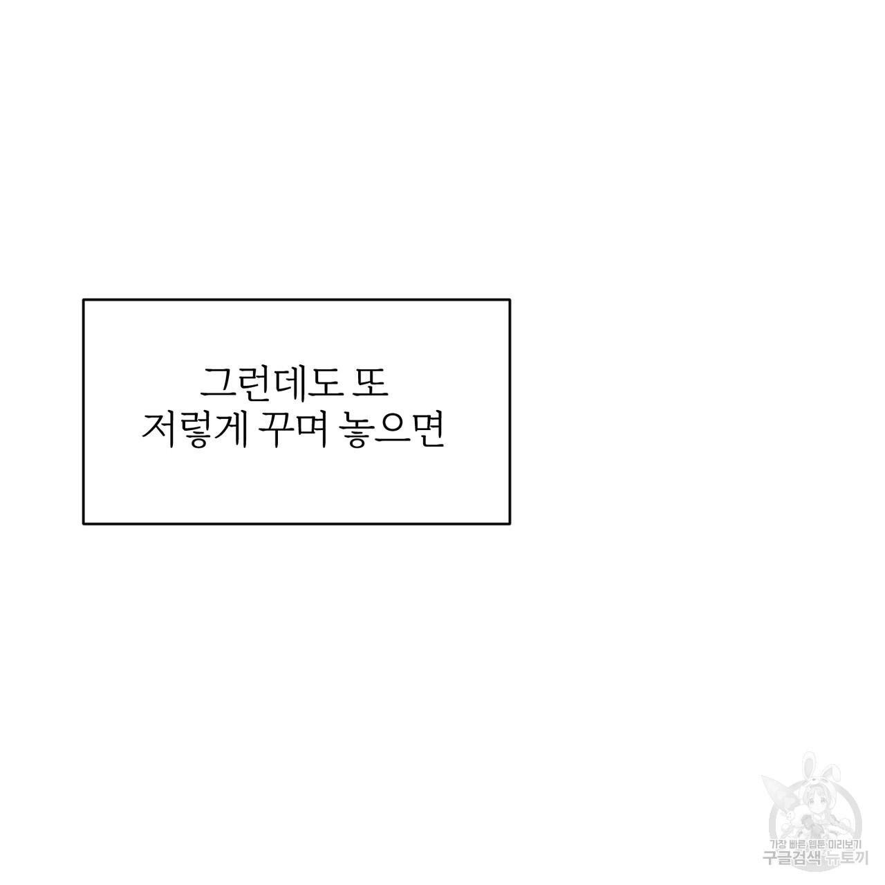 아가씨의 파르페 시간 5화 - 웹툰 이미지 90