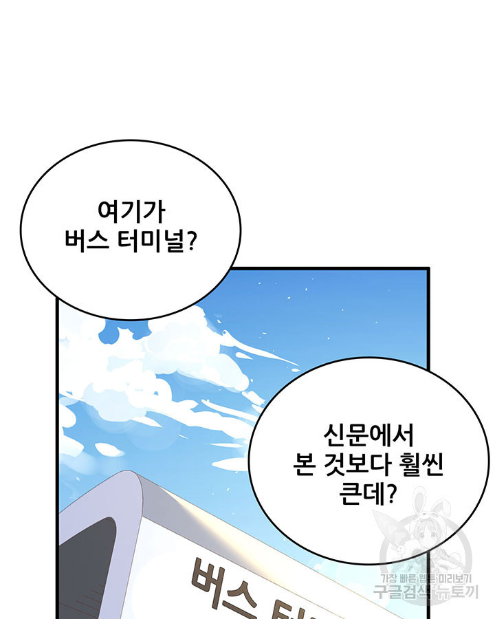 오늘부터 성주 316화 - 웹툰 이미지 4