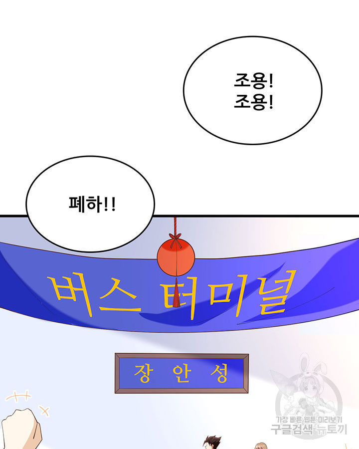 오늘부터 성주 316화 - 웹툰 이미지 6