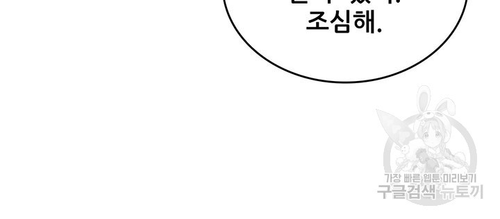 오늘부터 성주 316화 - 웹툰 이미지 66