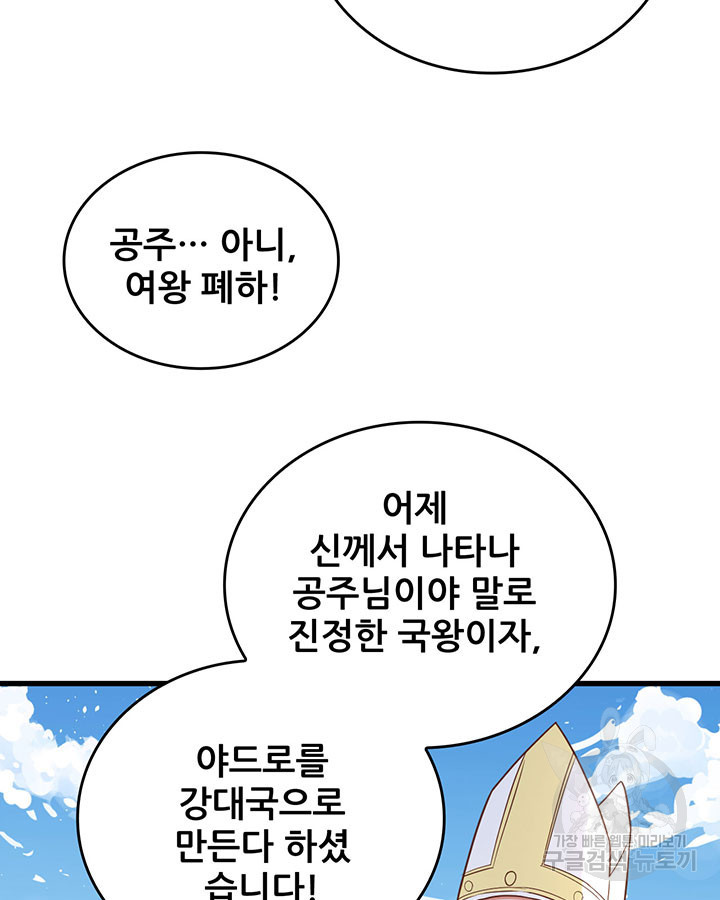 오늘부터 성주 317화 - 웹툰 이미지 27