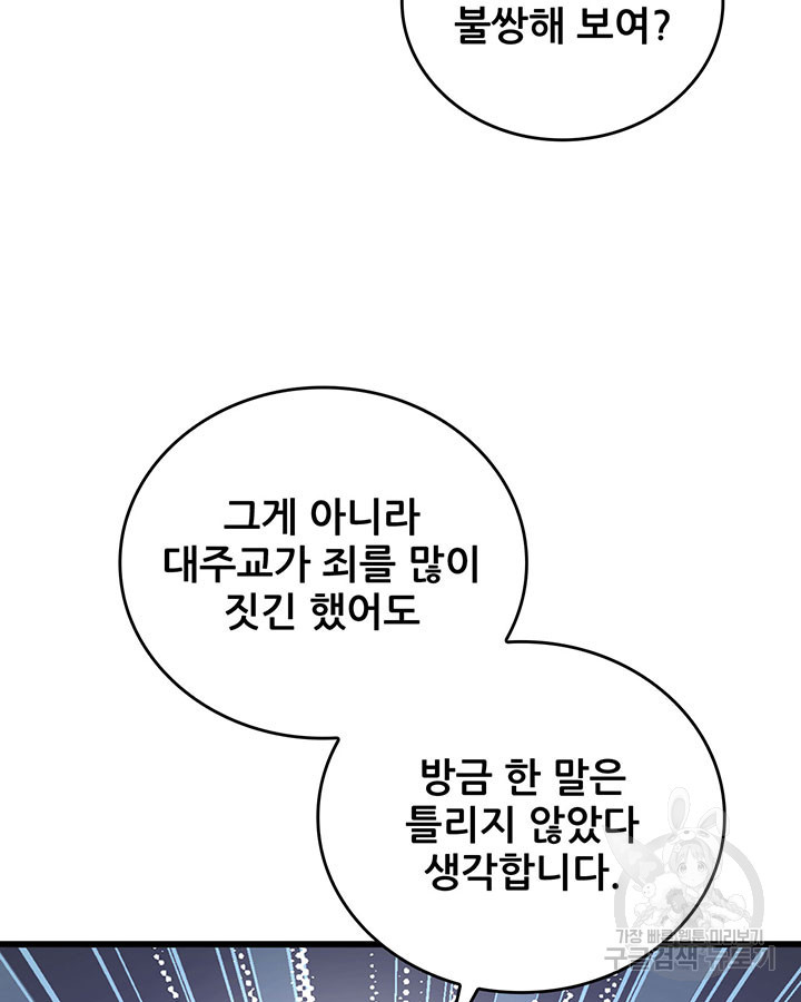 오늘부터 성주 317화 - 웹툰 이미지 34