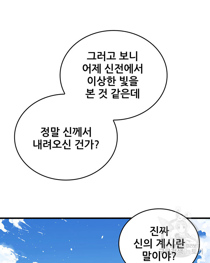 오늘부터 성주 317화 - 웹툰 이미지 37