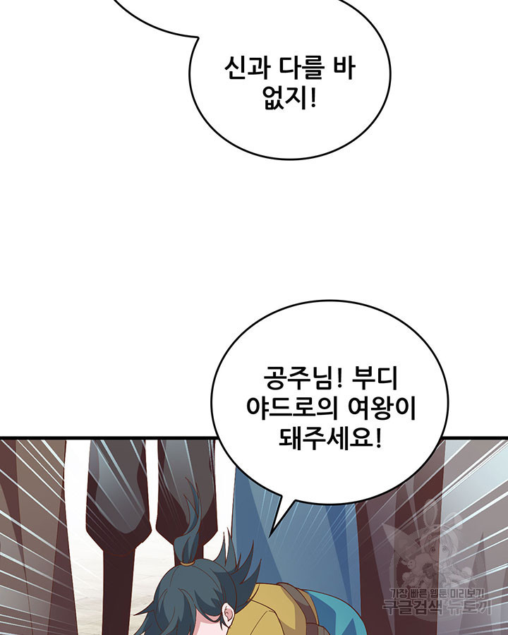 오늘부터 성주 317화 - 웹툰 이미지 39