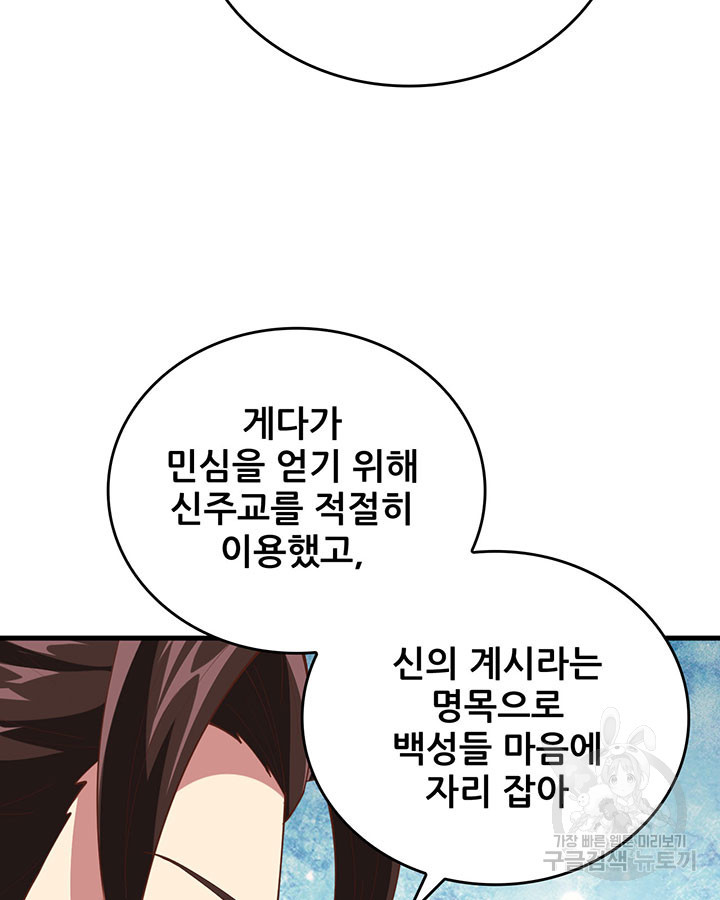 오늘부터 성주 317화 - 웹툰 이미지 64