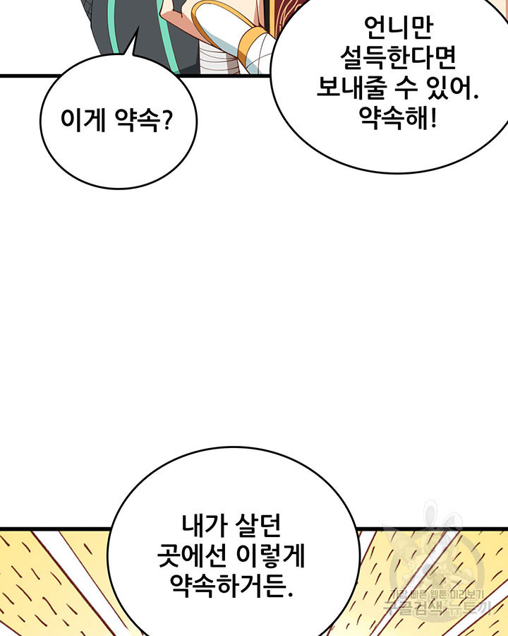 오늘부터 성주 318화 - 웹툰 이미지 62