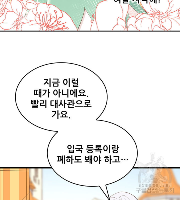 오늘부터 성주 319화 - 웹툰 이미지 13