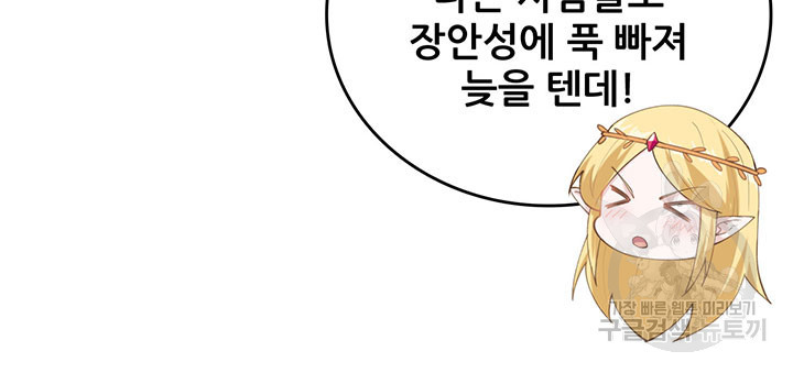 오늘부터 성주 319화 - 웹툰 이미지 20