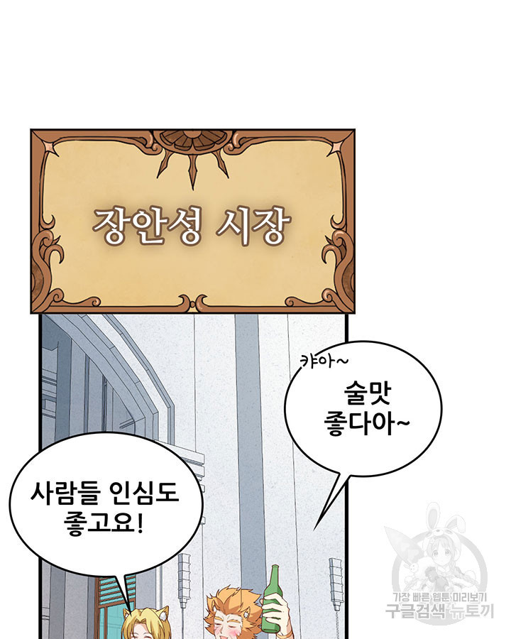 오늘부터 성주 319화 - 웹툰 이미지 21