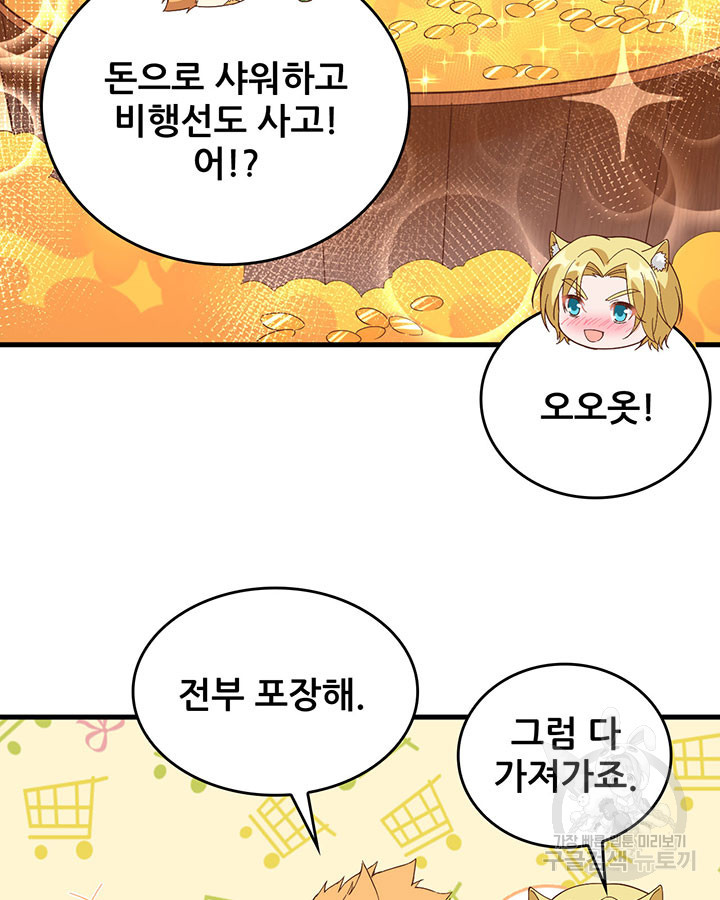 오늘부터 성주 319화 - 웹툰 이미지 26