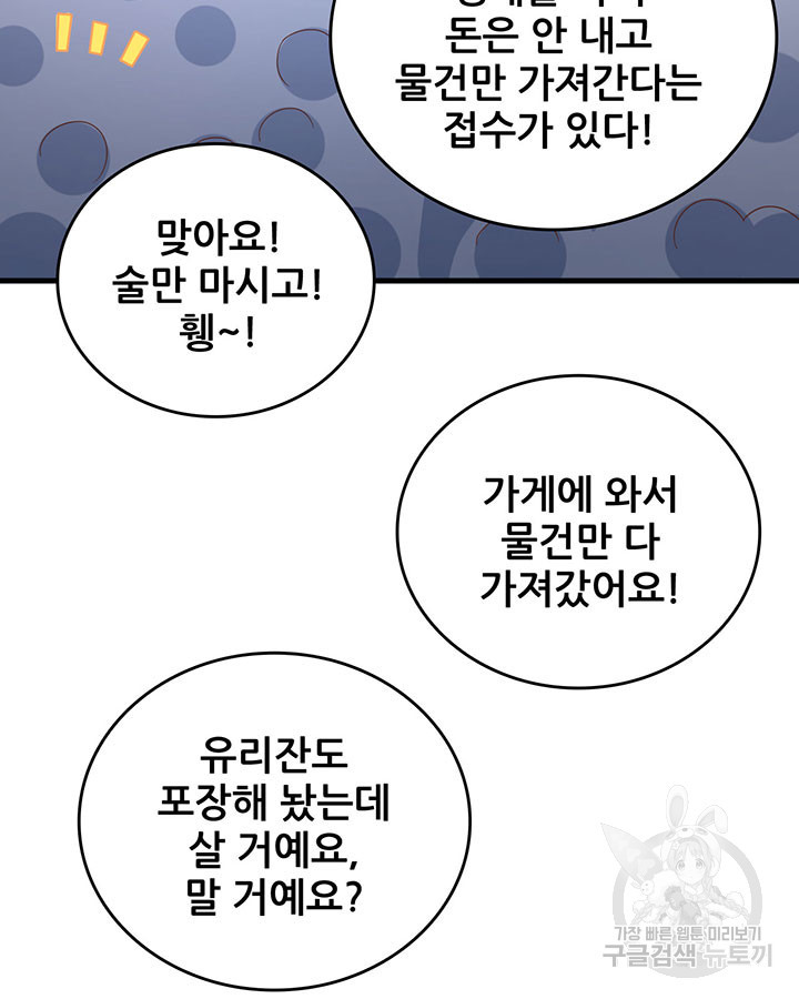 오늘부터 성주 319화 - 웹툰 이미지 30