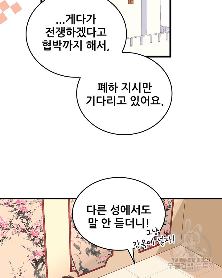 오늘부터 성주 319화 - 웹툰 이미지 40