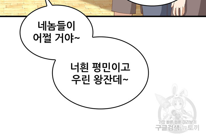 오늘부터 성주 319화 - 웹툰 이미지 49