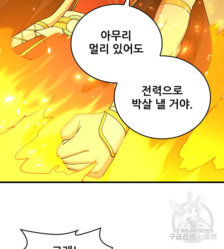 오늘부터 성주 319화 - 웹툰 이미지 60