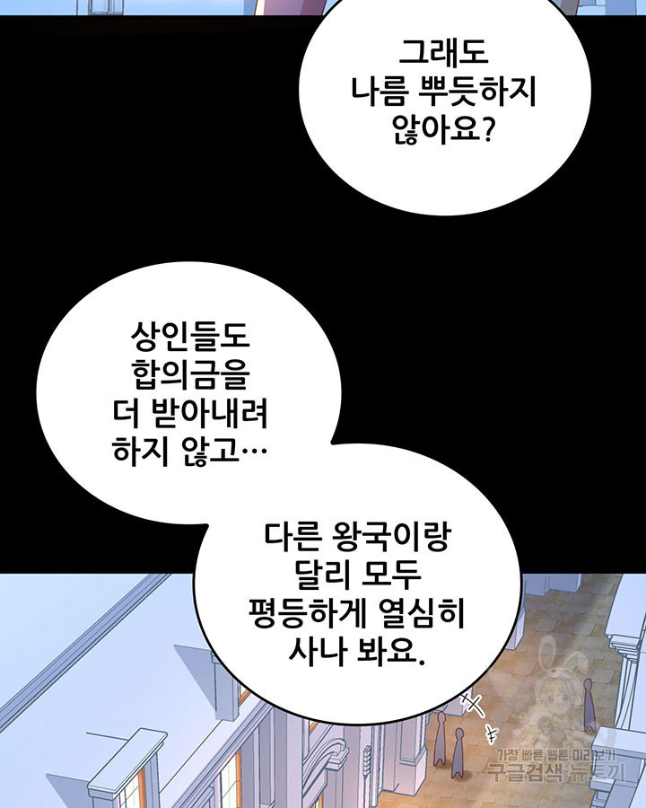 오늘부터 성주 319화 - 웹툰 이미지 65