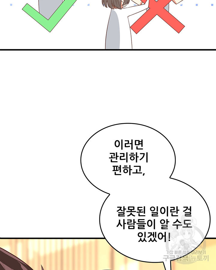 오늘부터 성주 320화 - 웹툰 이미지 17