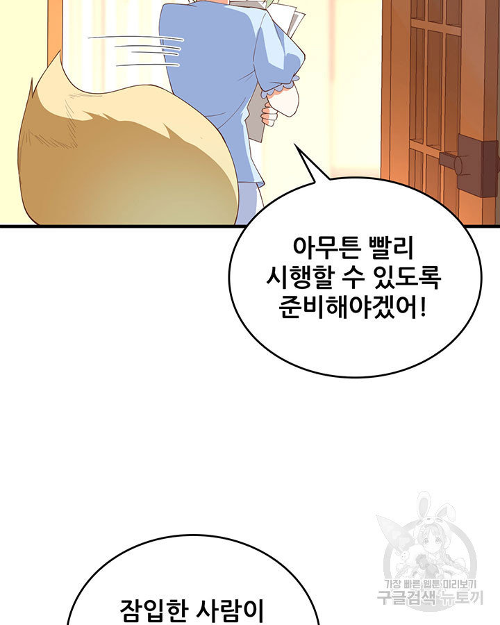 오늘부터 성주 320화 - 웹툰 이미지 24