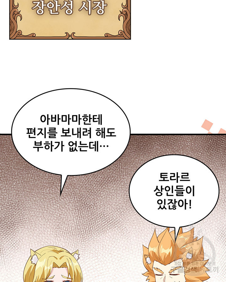 오늘부터 성주 320화 - 웹툰 이미지 29