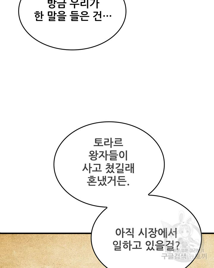 오늘부터 성주 320화 - 웹툰 이미지 33