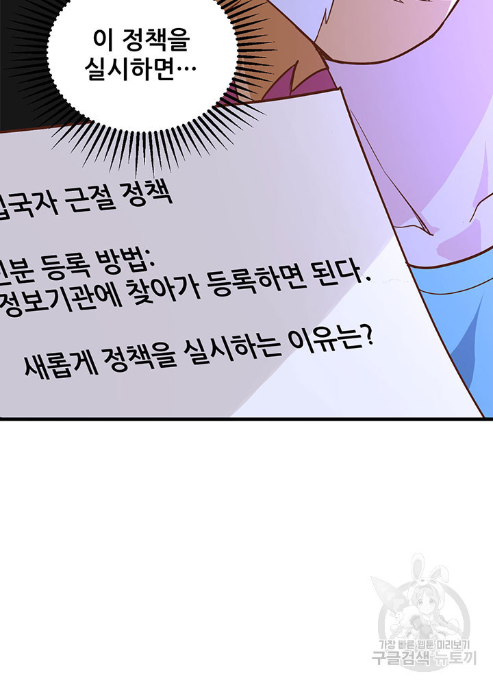 오늘부터 성주 320화 - 웹툰 이미지 47