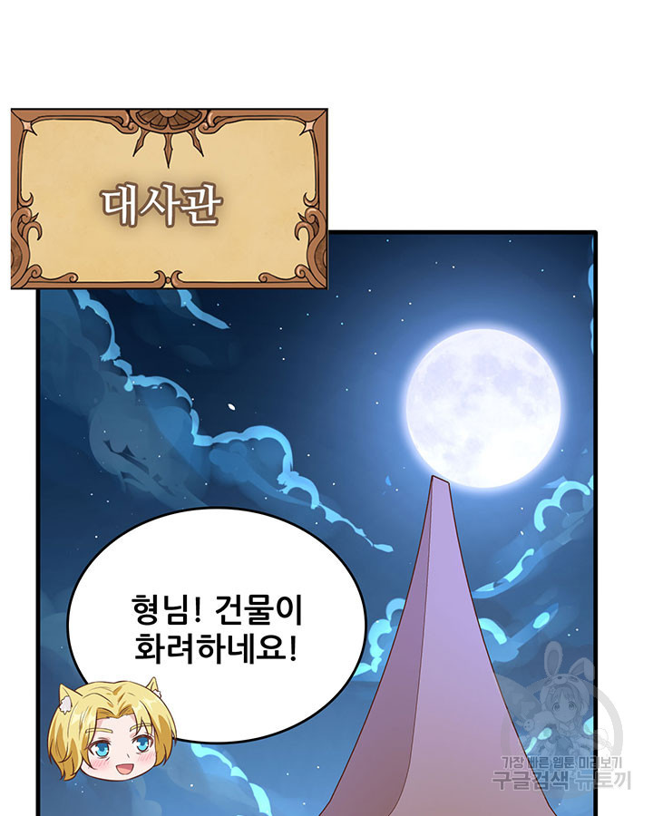 오늘부터 성주 320화 - 웹툰 이미지 52