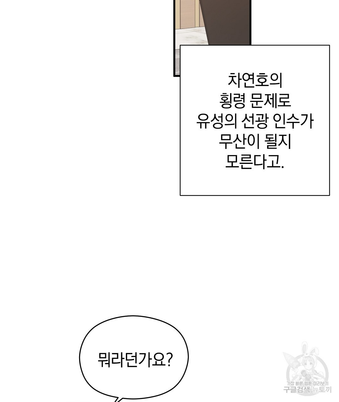 언더독 커넥션 46화 - 웹툰 이미지 35