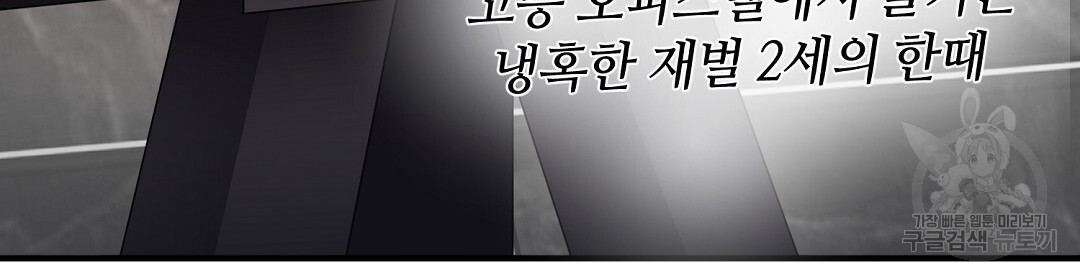 언더독 커넥션 46화 - 웹툰 이미지 86