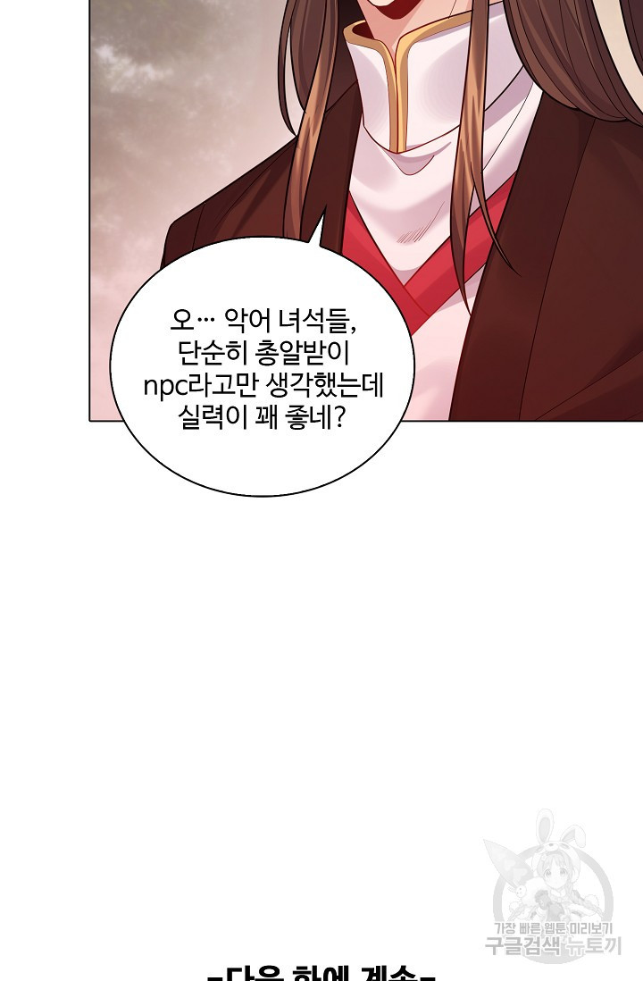 빌런을 주인공으로 만드는 법 50화 - 웹툰 이미지 69