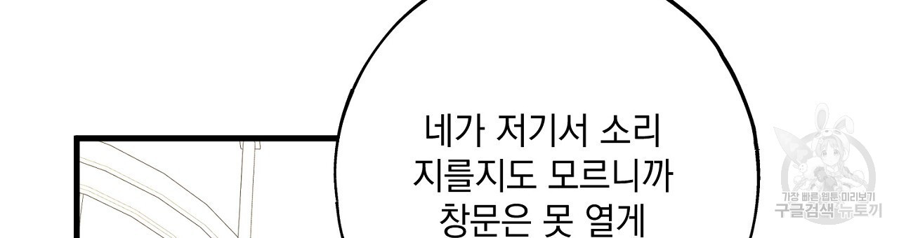 미연시 게임의 엔딩이 다가올 때 34화 - 웹툰 이미지 30