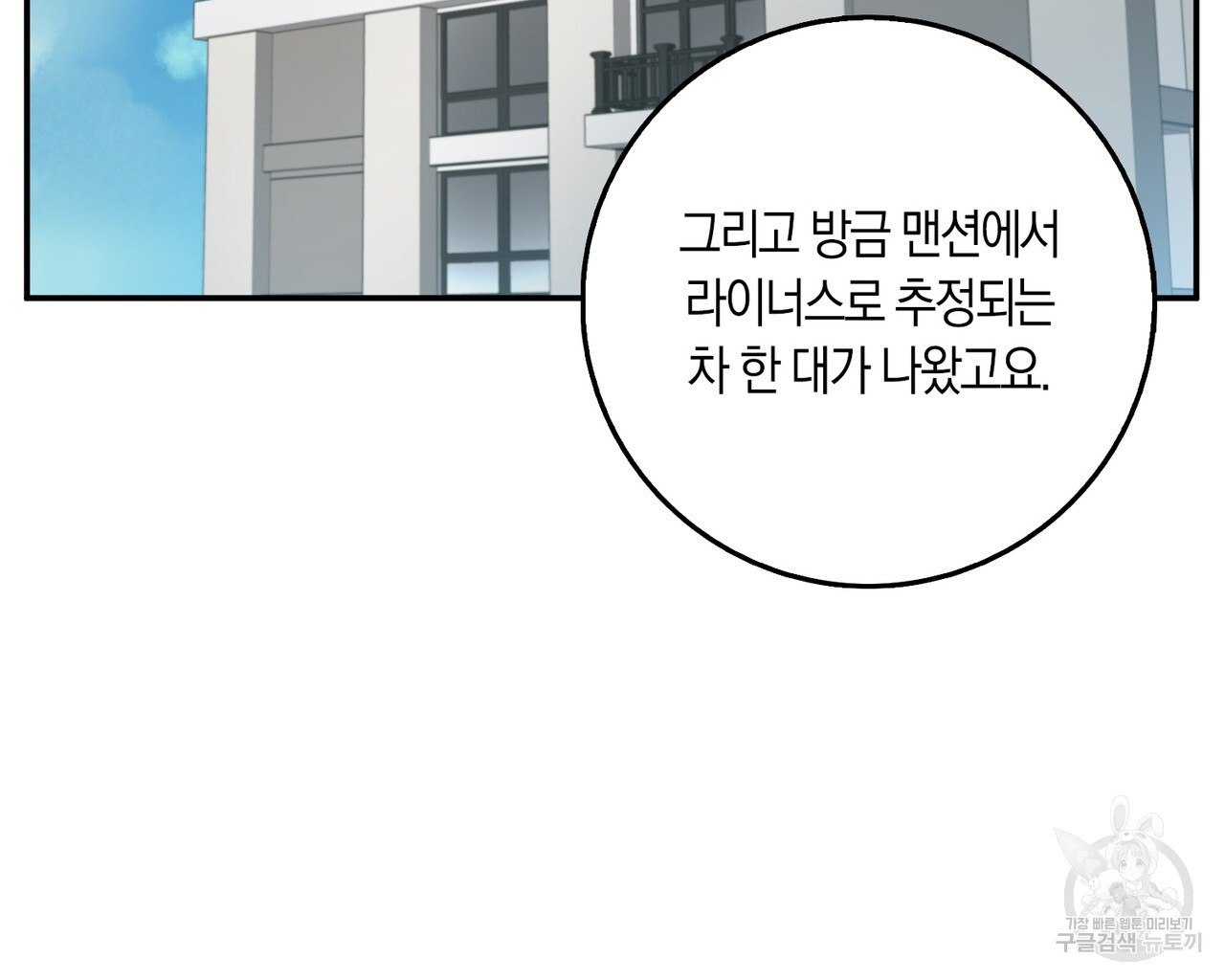 모든 악당은 멍청이다 29화 - 웹툰 이미지 64